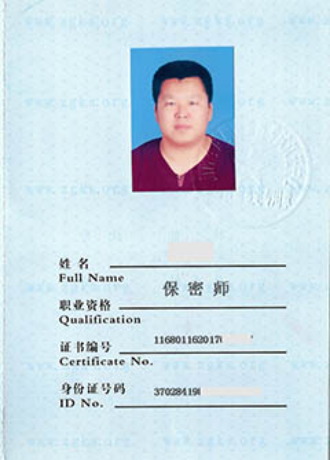 广西保密师